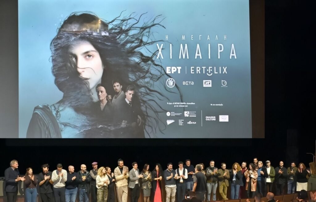 Η Mεγάλη Xίμαιρα: Πότε κάνει πρεμιέρα σε ERTFLIX και ΕΡΤ1;