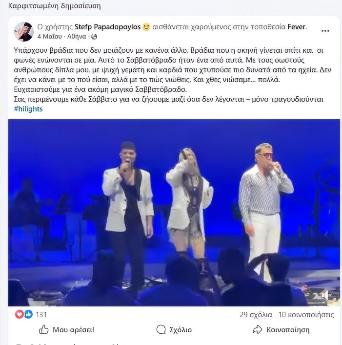 Ανάρτηση Στέφανου Παπαδόπουλου